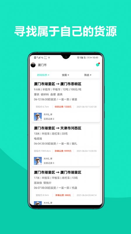 车找铁司机APP下载安卓版