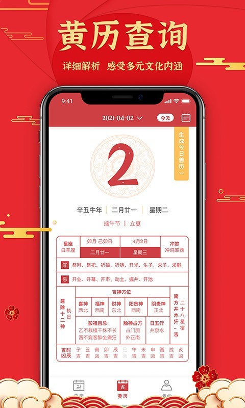 善历APP下载安卓版