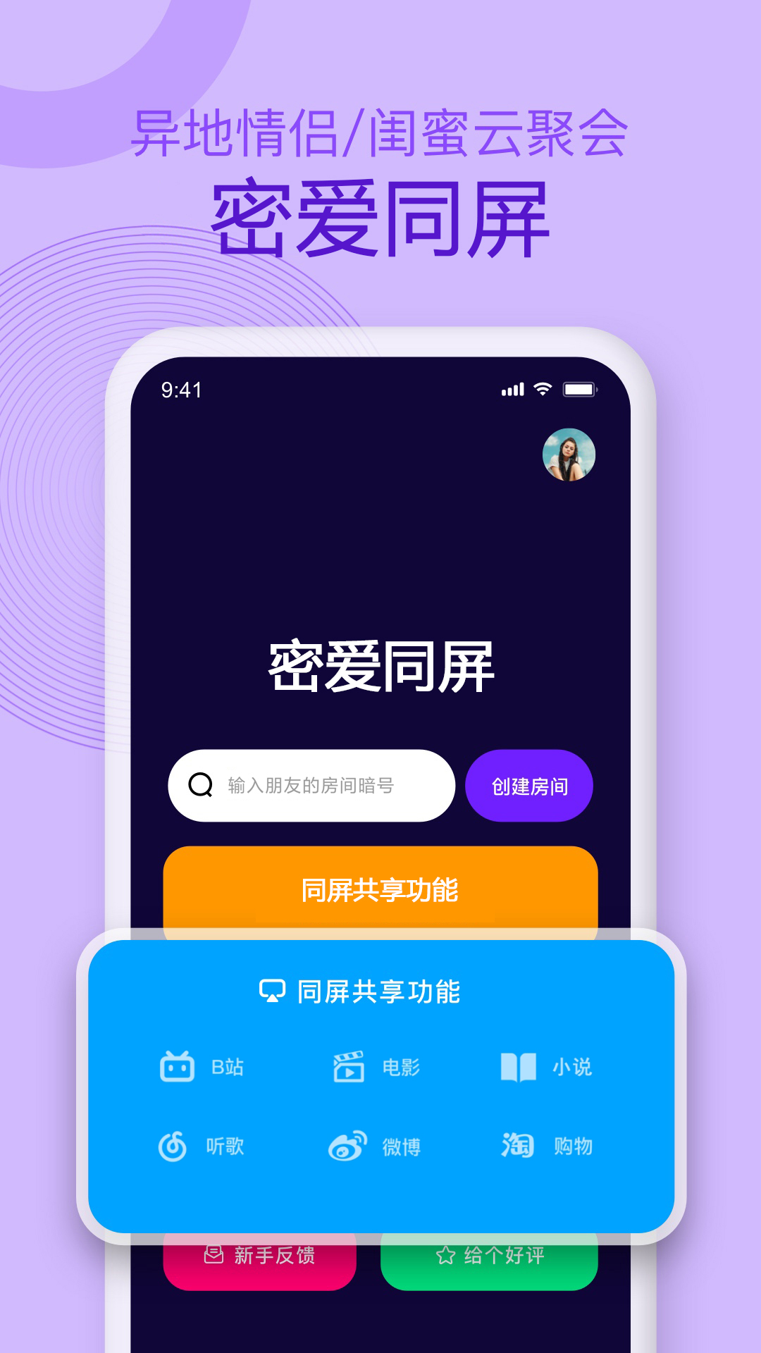 密爱同屏APP下载安卓版
