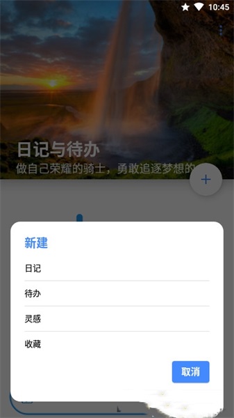 日记与待办APP下载安卓版