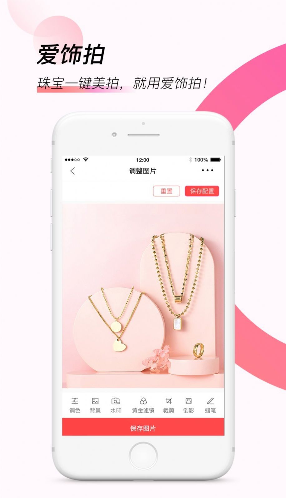 爱饰拍app下载安卓版