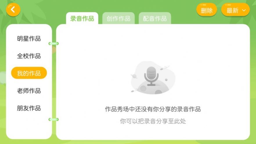 梦想天地英语app官方版图片1