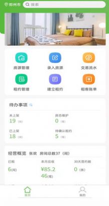 爱房东APP下载最新版