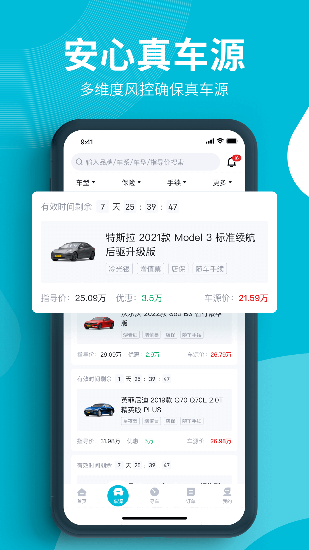 卖车通APP下载最新版