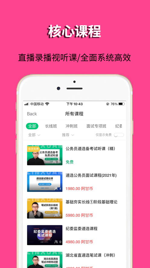 阿甘遴选APP下载最新版