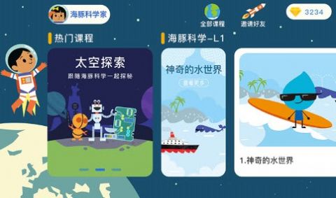 海豚科学APP下载最新版