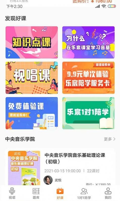 乐宸音基课堂APP下载最新版