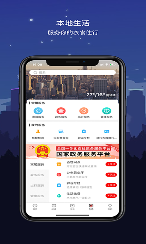 数字沧州一点通APP下载最新版图片1