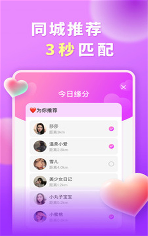 暖心聊天交友app下载安卓版