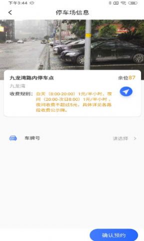 畅想停车APP下载最新版
