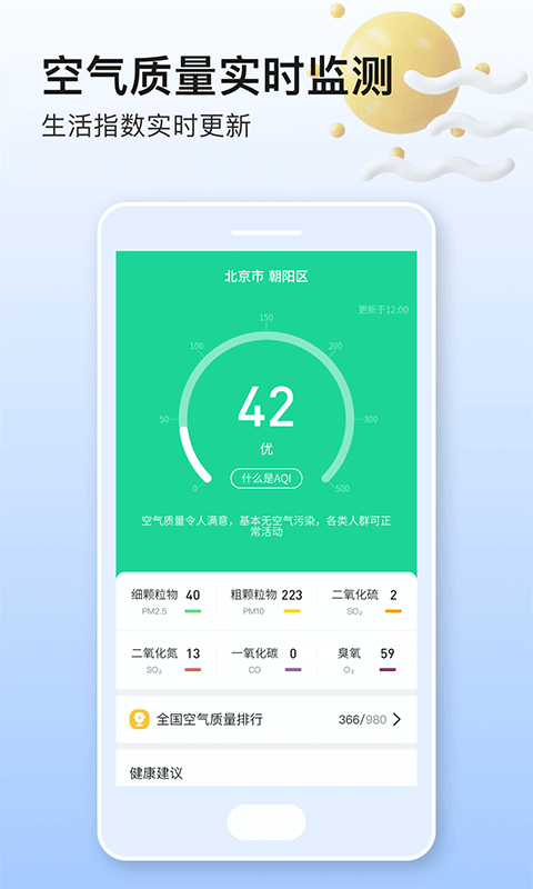 美妙天气APP最新版下载