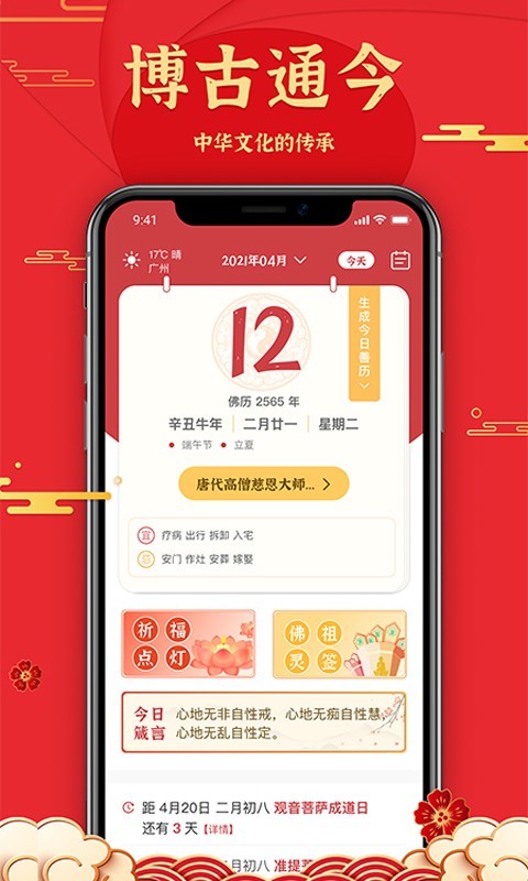善历APP官方版图片1