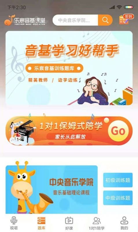 乐宸音基课堂APP下载最新版