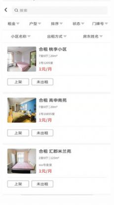 爱房东APP安卓版图片1