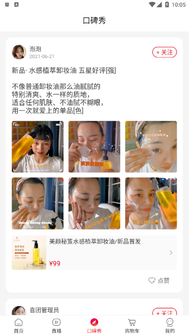 美颜星选喜团软件下载手机版下载