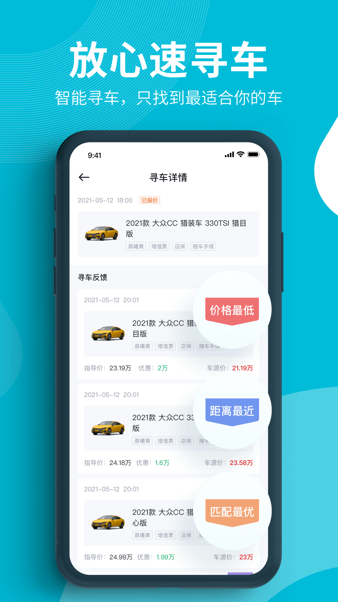 卖车通APP下载最新版