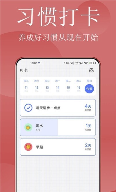 清单打卡日历APP下载安卓版