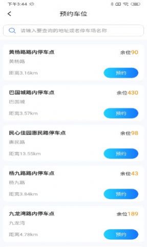 畅想停车APP安卓版图片1