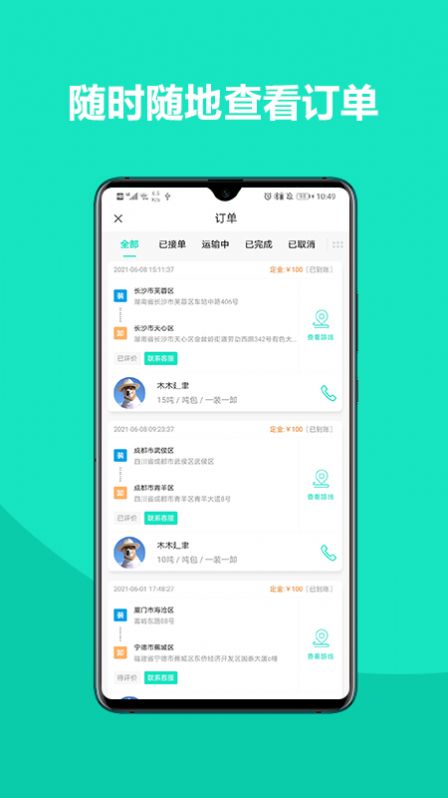 车找铁司机APP下载安卓版
