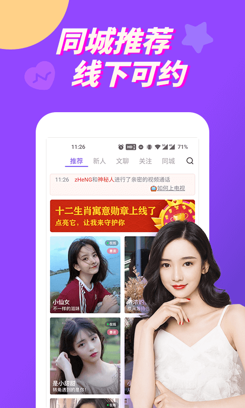BoBo视频美女聊天交友软件