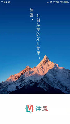 律盟APP下载安卓版