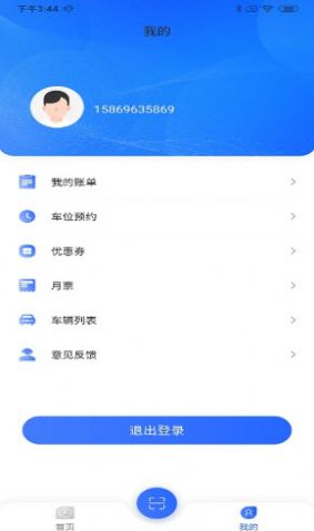 畅想停车APP下载最新版