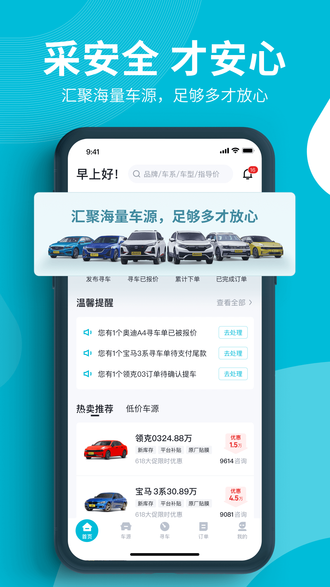 卖车通APP下载官方版图片1