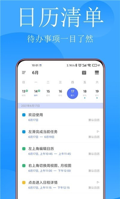 清单打卡日历APP下载安卓版