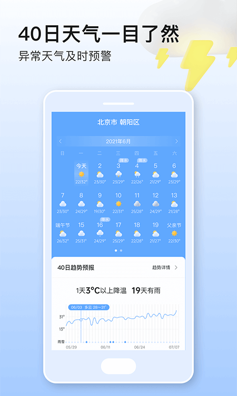 美妙天气APP最新版下载