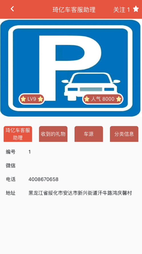 琦亿车APP官方版图片1