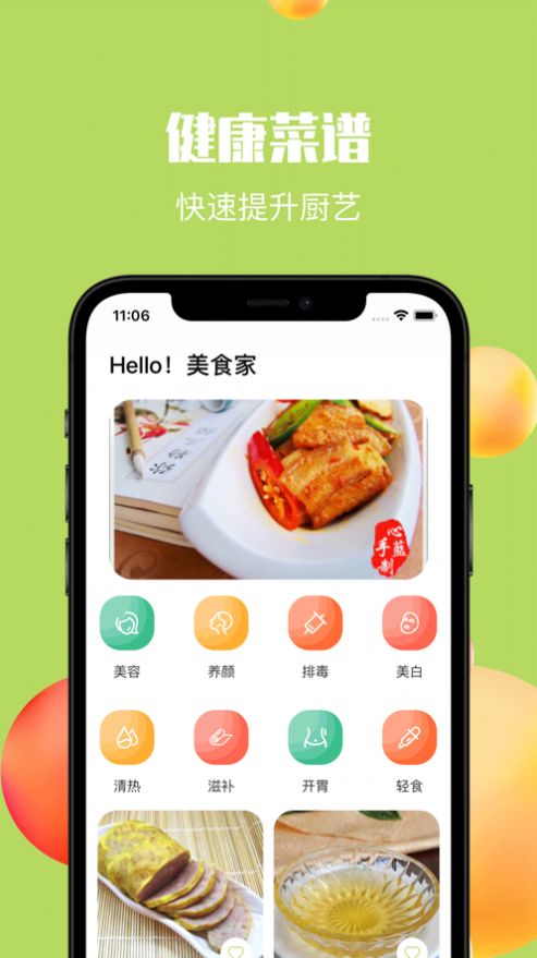夏日食谱APP安卓版图片1
