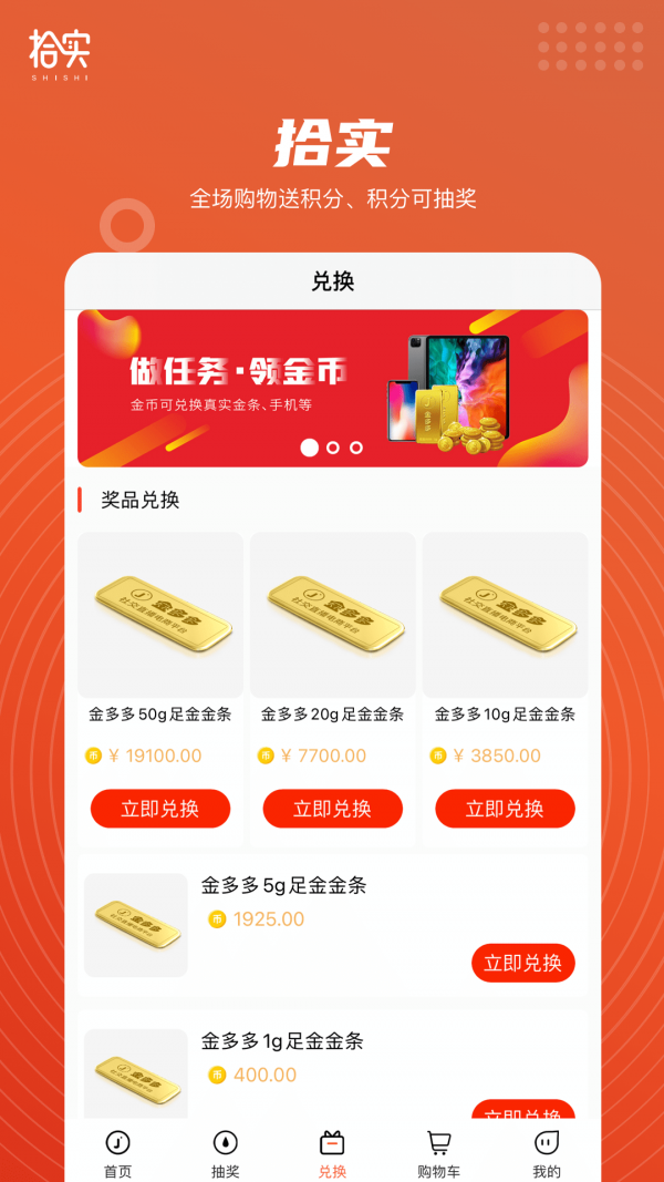 拾实APP下载正式版