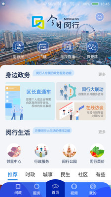 今日闵行app下载安装下载安卓版