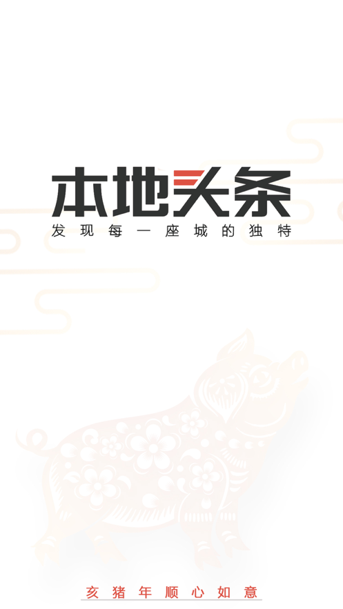 本地头条最新版下载安卓版