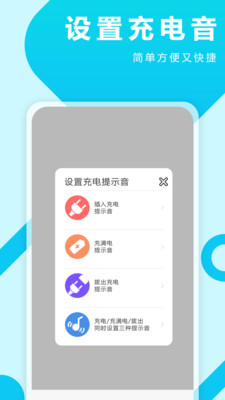 充电特效提示音免费下载最新版