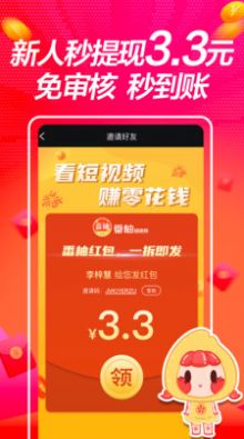 有播短视频app红包版下载