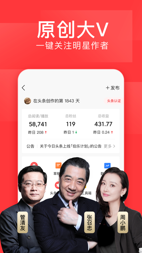 今天头条极速版官方客户端下载