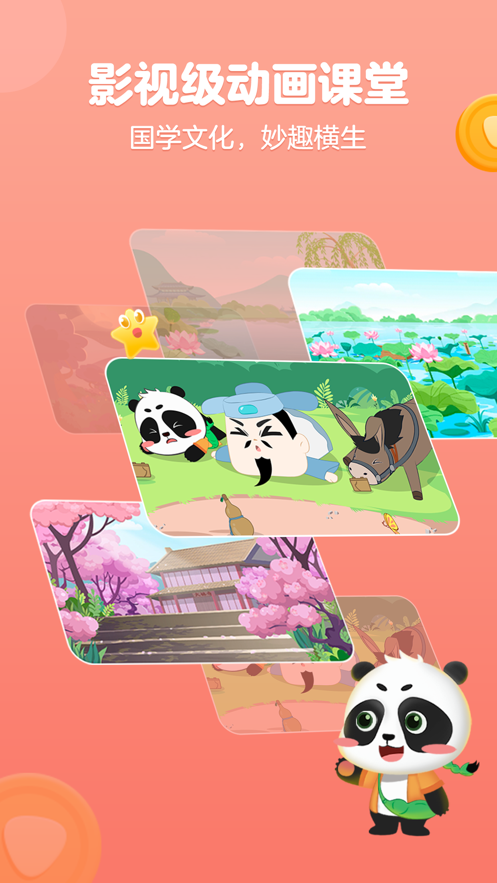 毛豆国学启蒙app官方版图片1