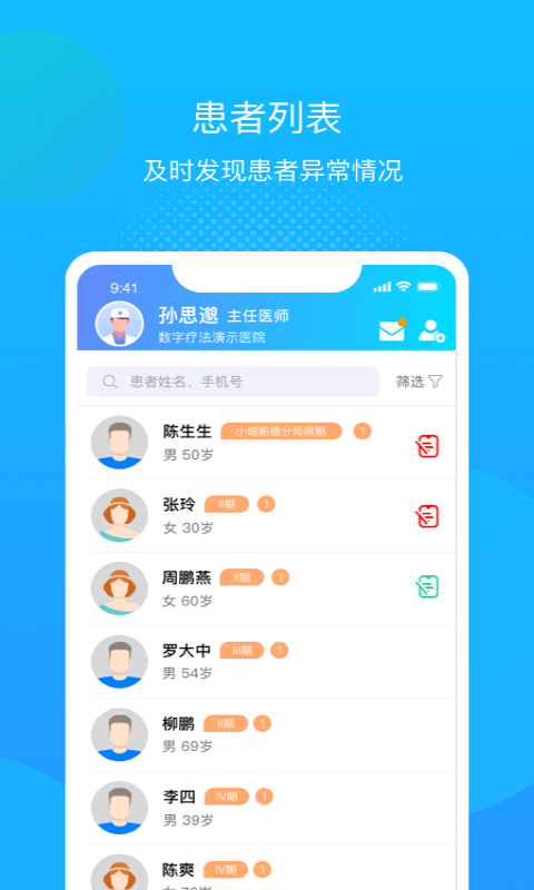 述愈医生安卓版app下载
