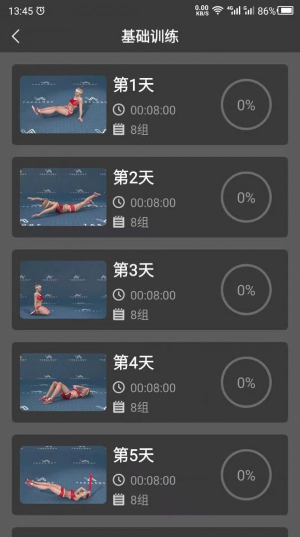 瘦腿助手app官方版图片1