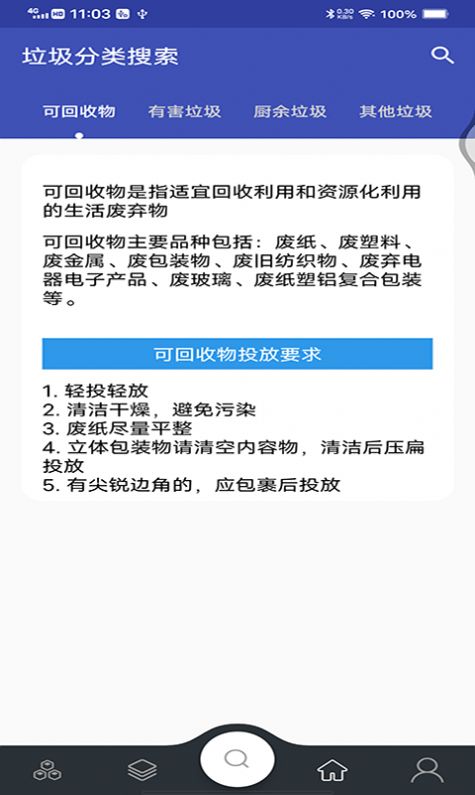 兴城垃圾助手app手机版图片1