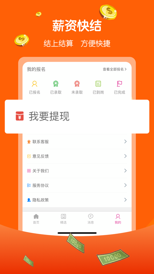 兼职赚多多app下载最新版