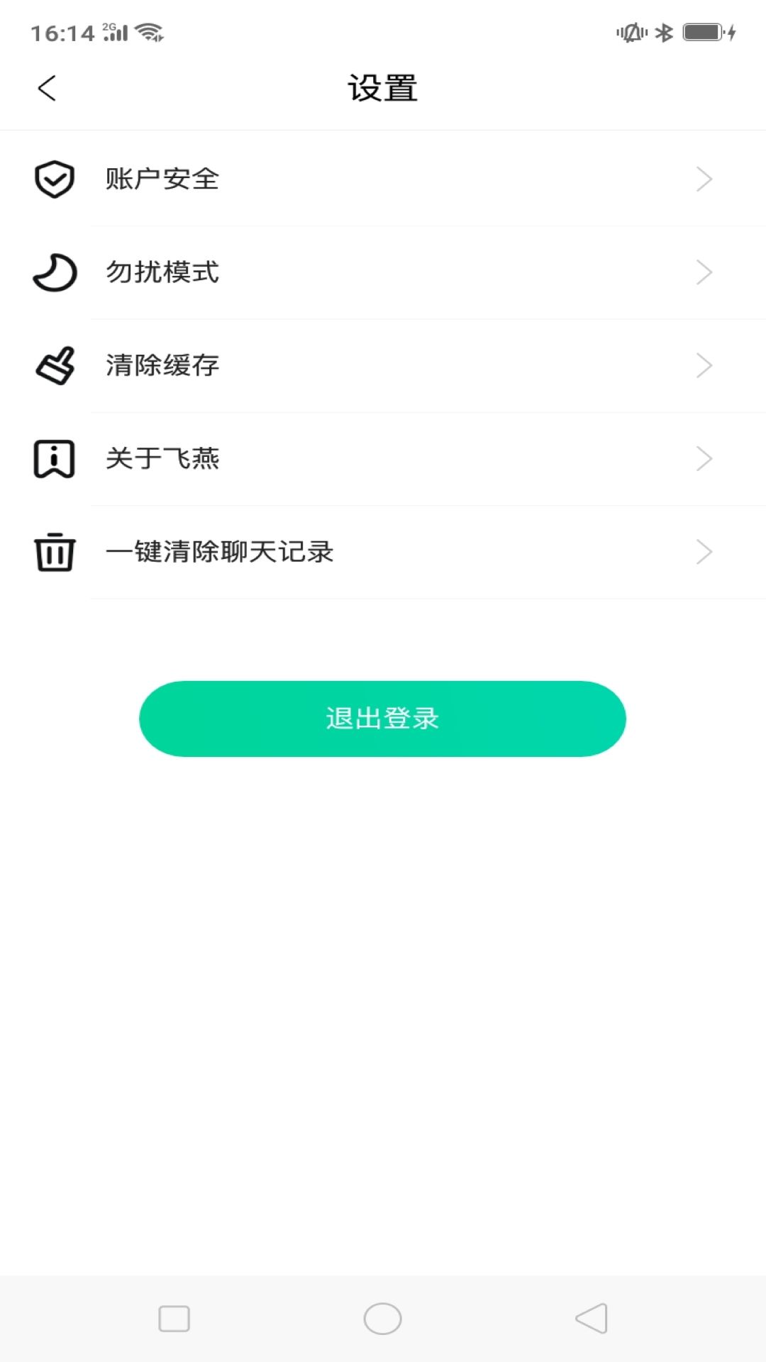 飞燕交友软件客户端下载图片1