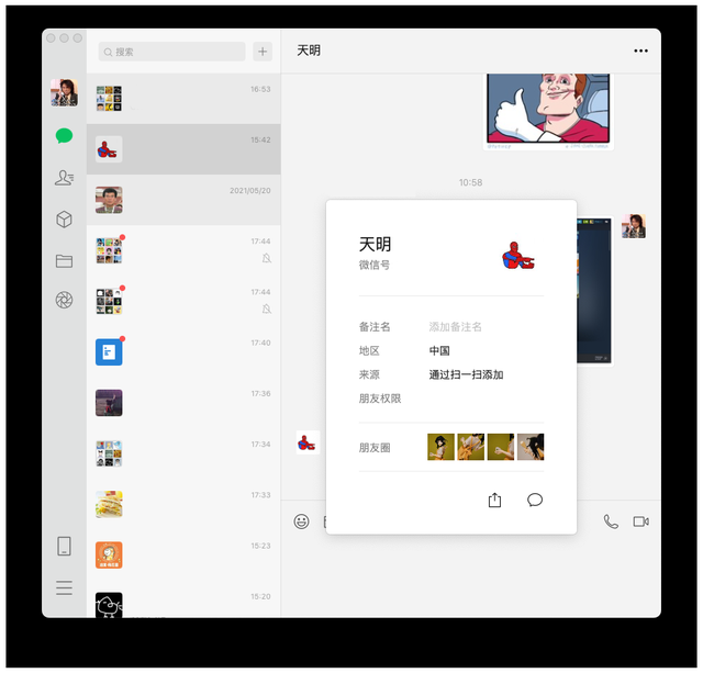 微信Mac版3.11可发朋友圈最新更新下载