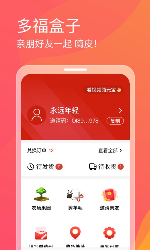多福盒子app下载最新版