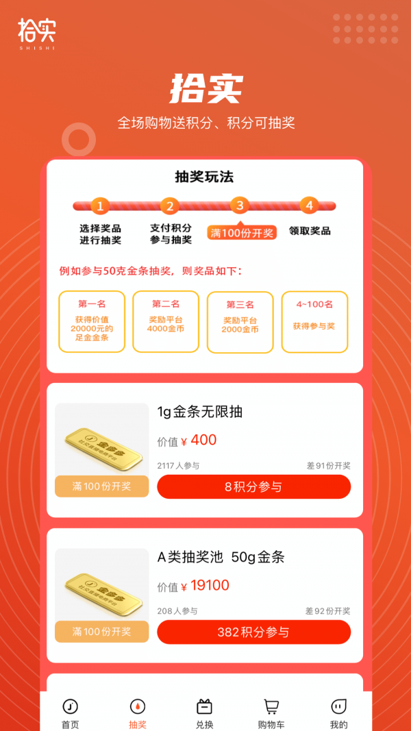 拾实APP下载正式版