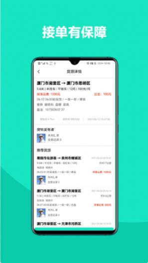 车找铁司机安卓版app下载