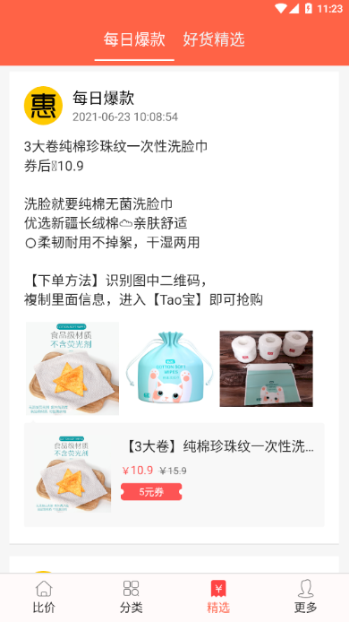 乐惠App下载最新版