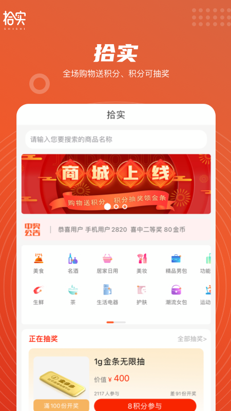 拾实APP下载正式版