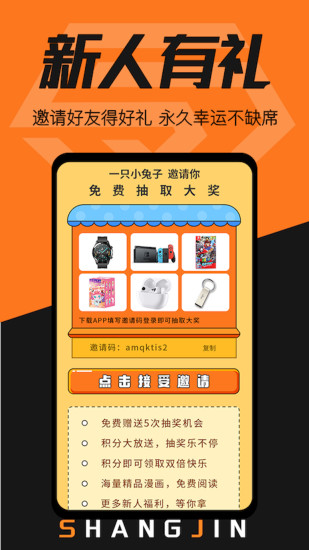 赏金漫画app官方最新版2021安卓下载图片1